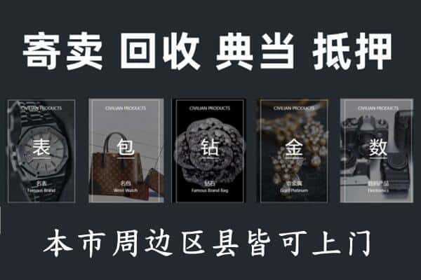 大理漾濞县奢侈品回收