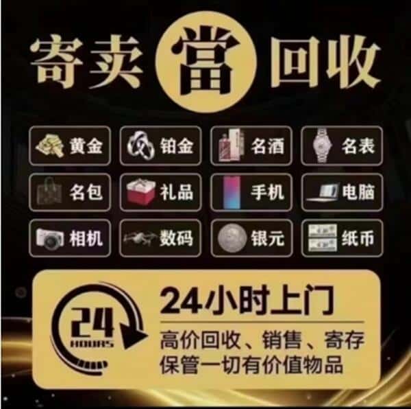 大理漾濞县回收奢侈品