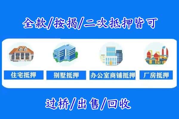 大理漾濞县房产抵押